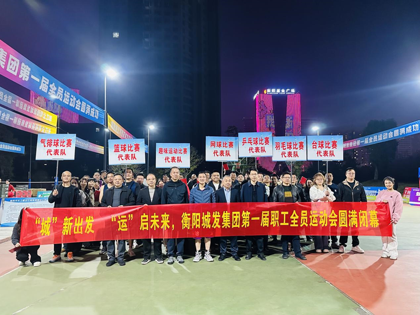 1764665460664754.png 闭幕合照.png