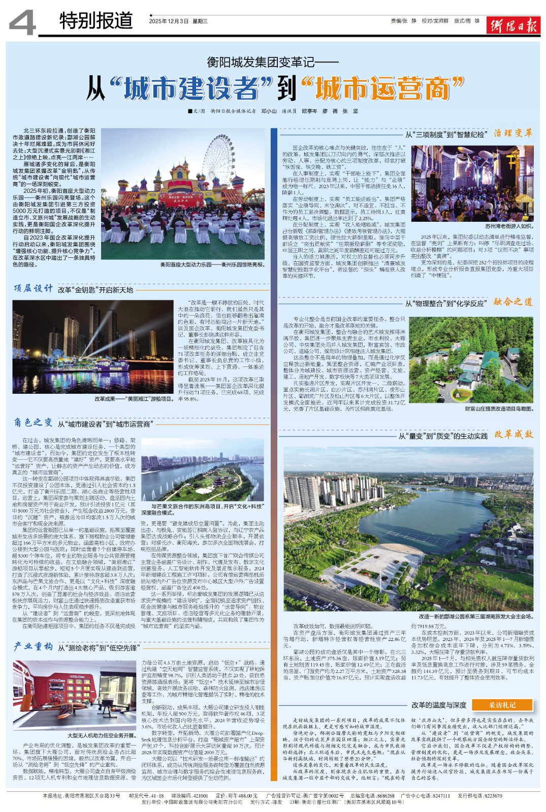 1764727061132731.jpg 2025.12.03日报4版整版.jpg
